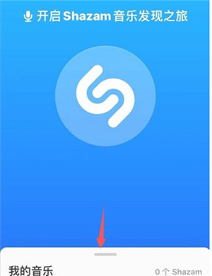 Shazam音乐识别APP截图