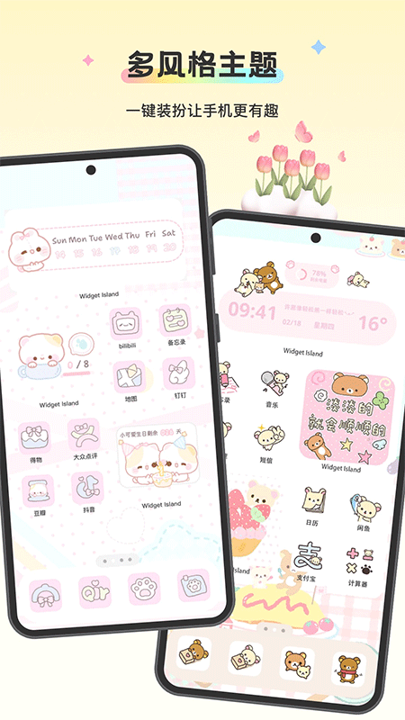 组件岛Widget Island官方正版截图