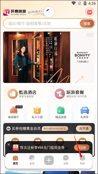 阡鹿旅游app截图