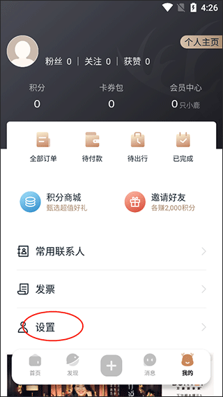 阡鹿旅游app截图