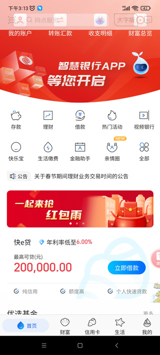 威海银行app官方版截图