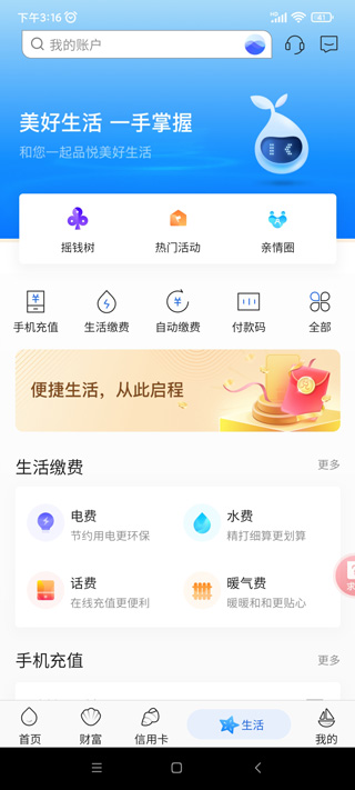 威海银行app官方版截图