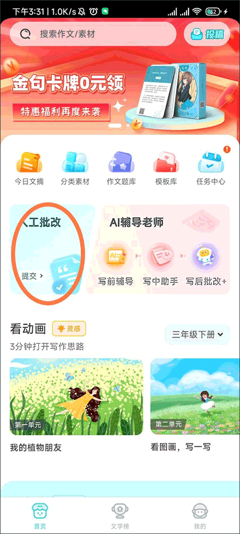 笔神作文app截图