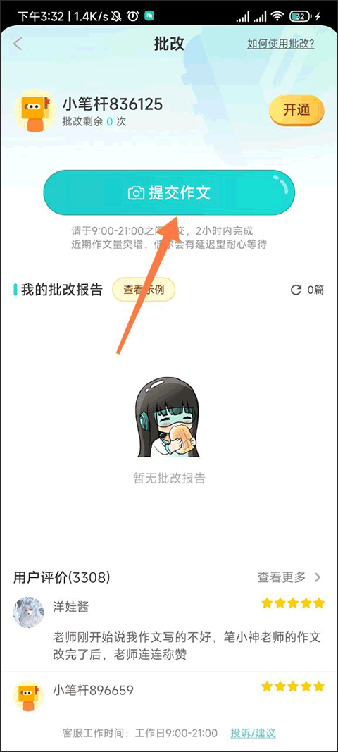 笔神作文app截图
