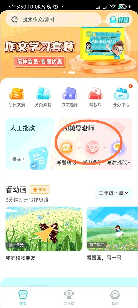 笔神作文app截图