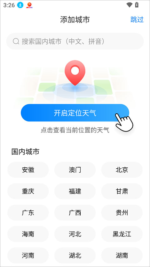 准雨天气app截图