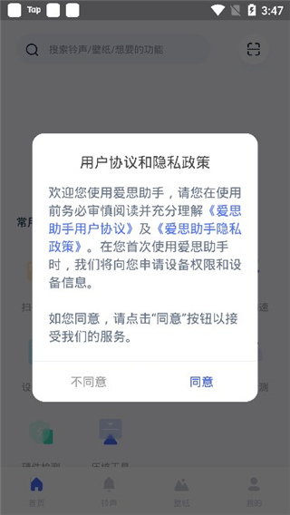 爱思助手安卓版截图