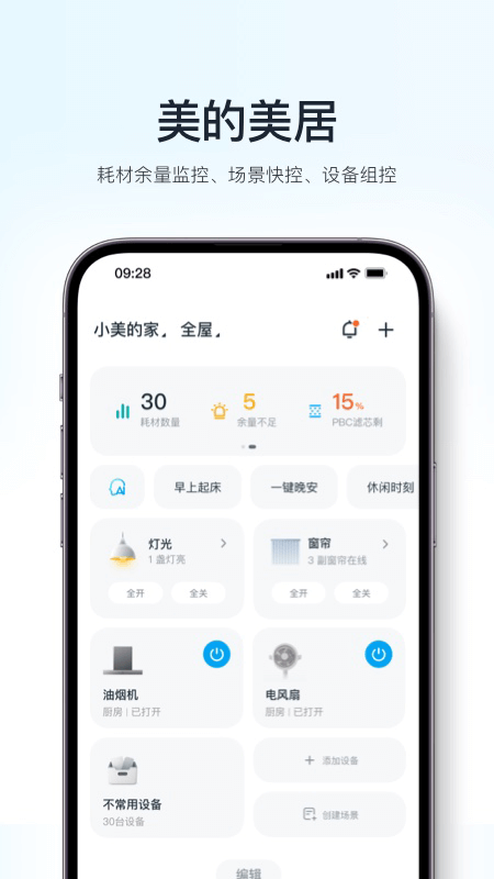 美的美居app截图