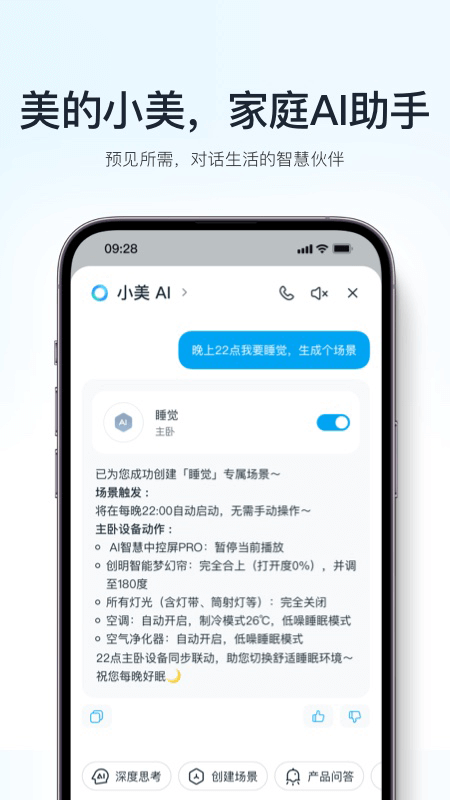 美的美居app截图