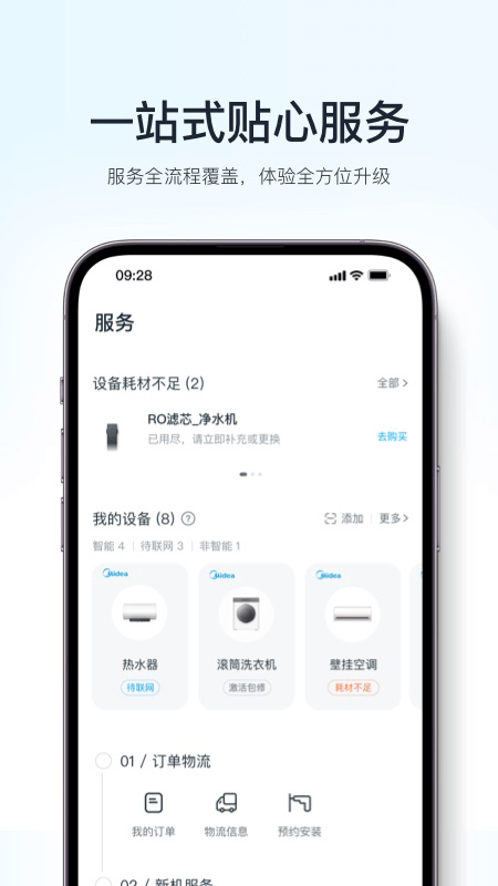 美的美居app截图