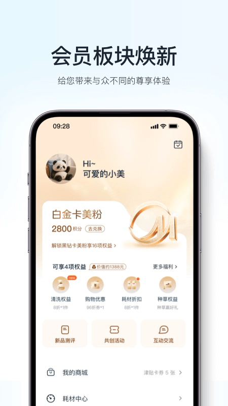 美的美居app截图