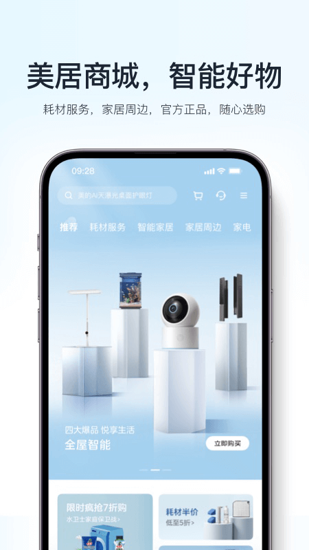美的美居app截图
