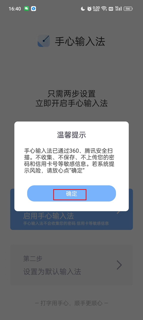 手心输入法app截图