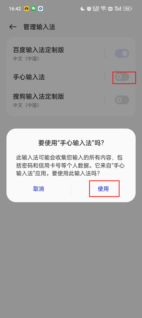 手心输入法app截图