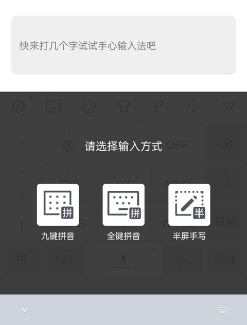 手心输入法app截图