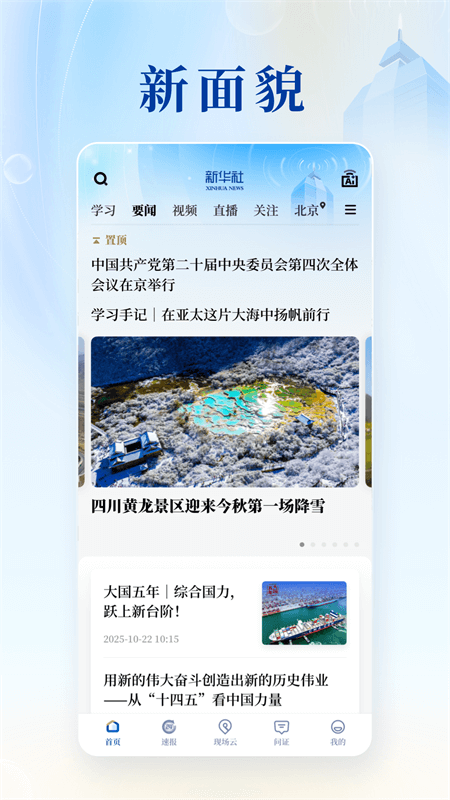 新华社app截图
