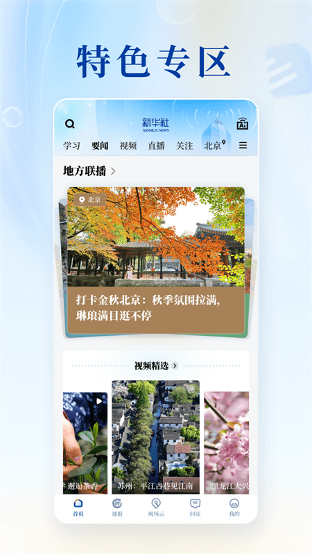 新华社app截图