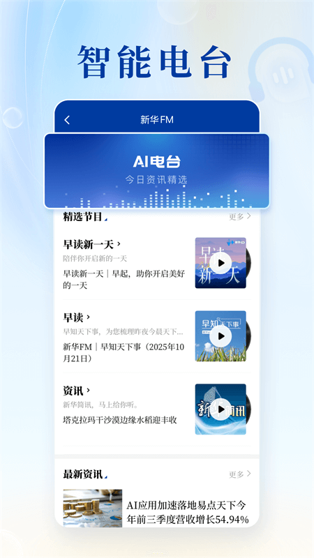 新华社app截图