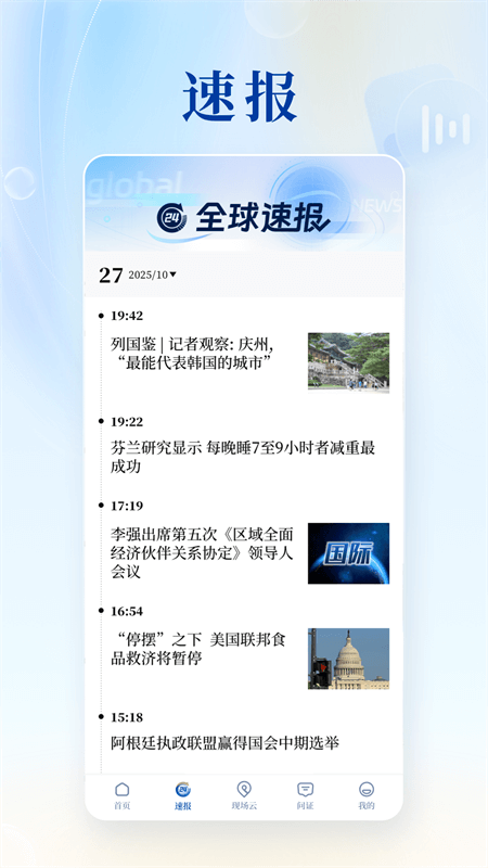 新华社app截图