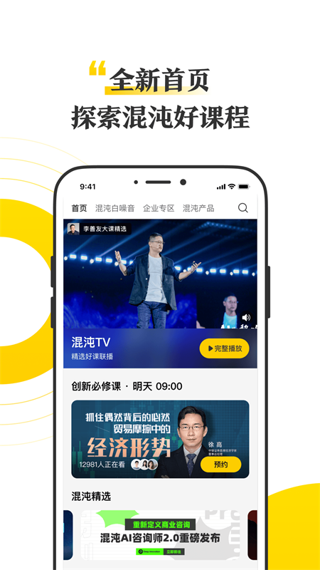 混沌app截图