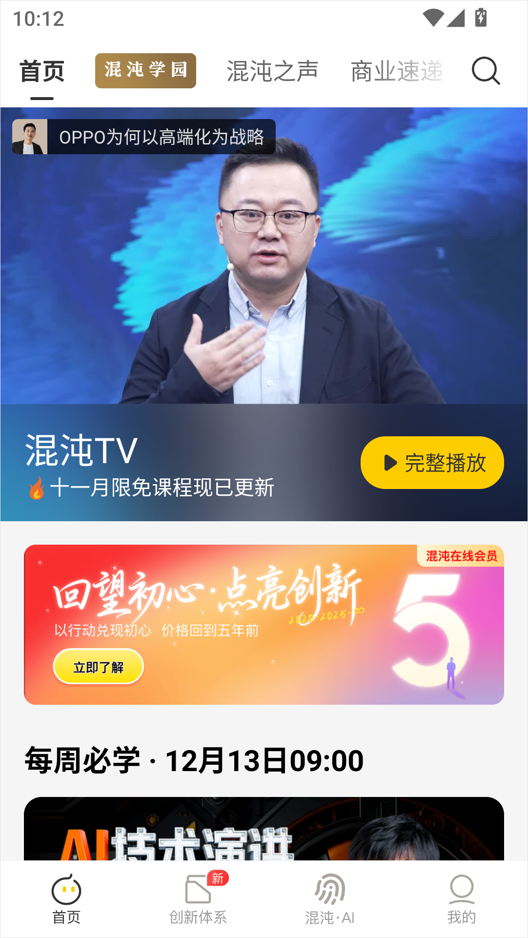 混沌app截图