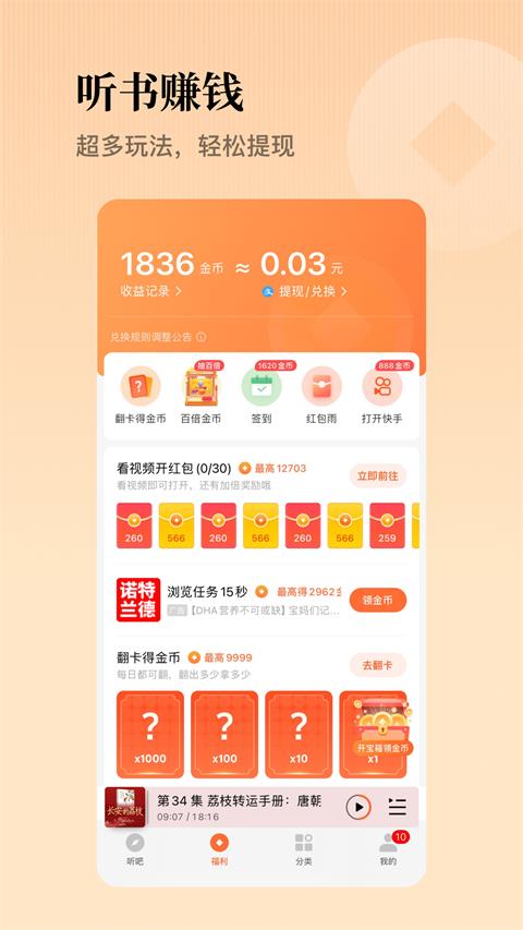 懒人听书app截图