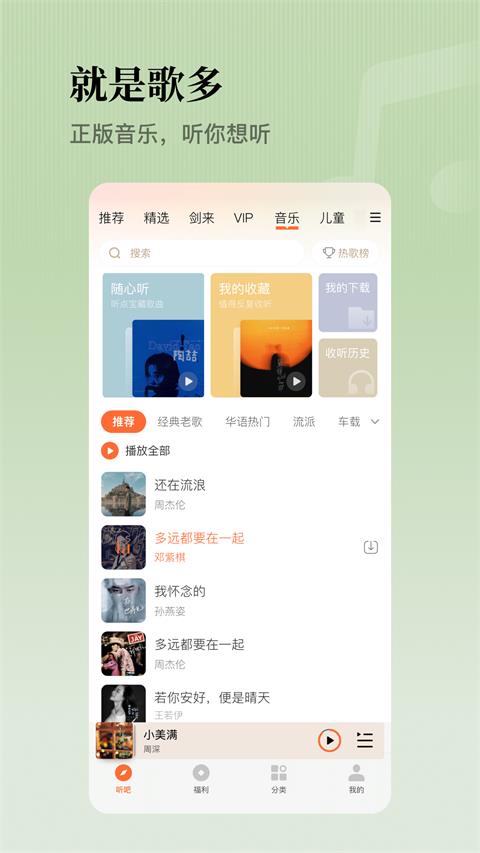 懒人听书app截图
