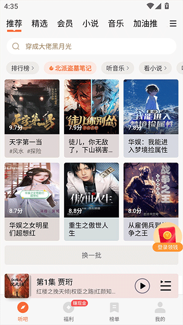 懒人听书app截图