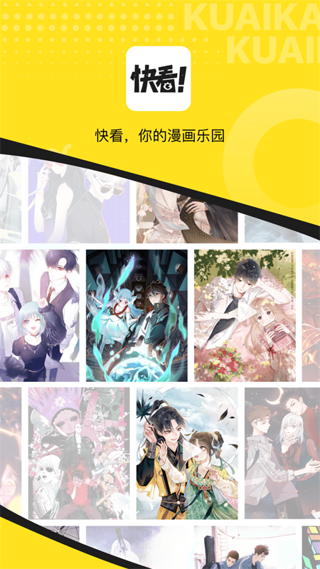 快看漫画免费版截图