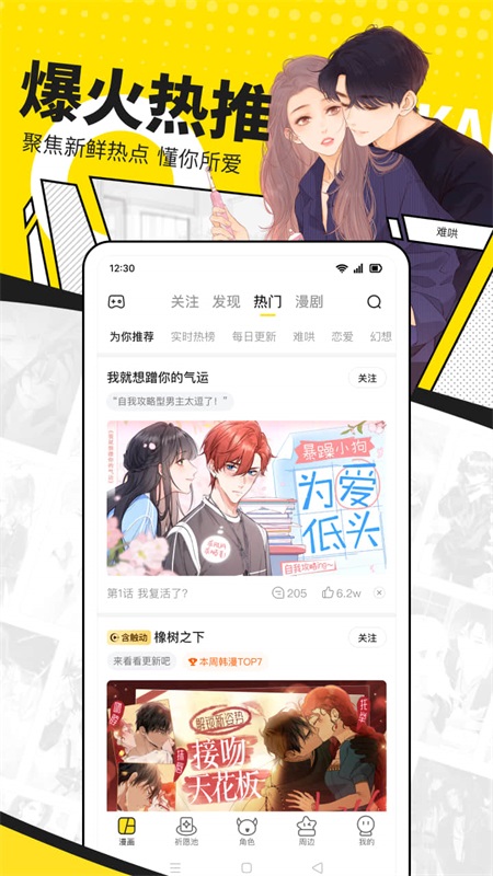 快看漫画免费版截图