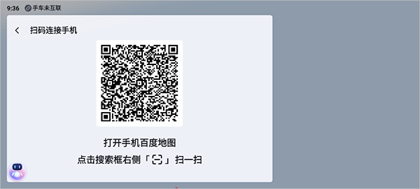 百度地图大屏版截图