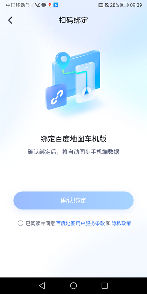 百度地图大屏版截图