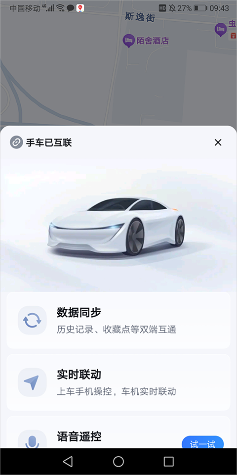 百度地图大屏版截图