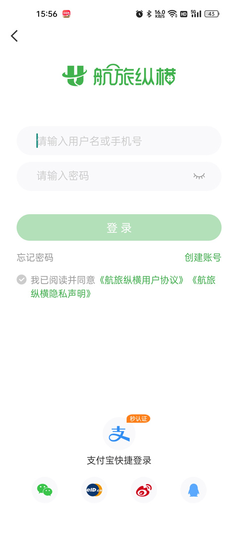 航旅纵横app最新版本截图