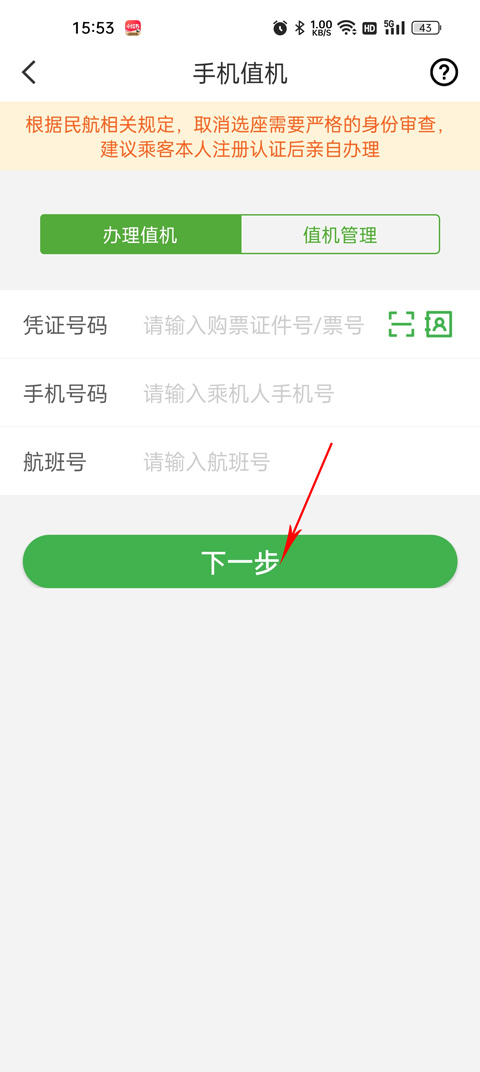 航旅纵横app最新版本截图