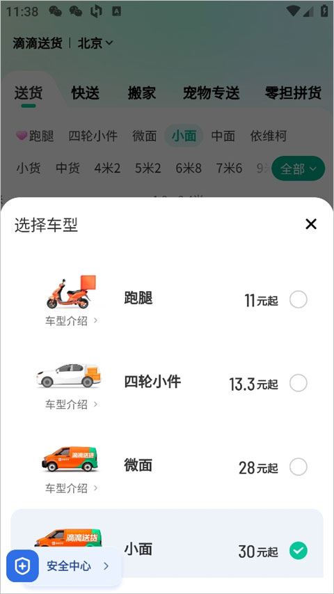滴滴送货app截图