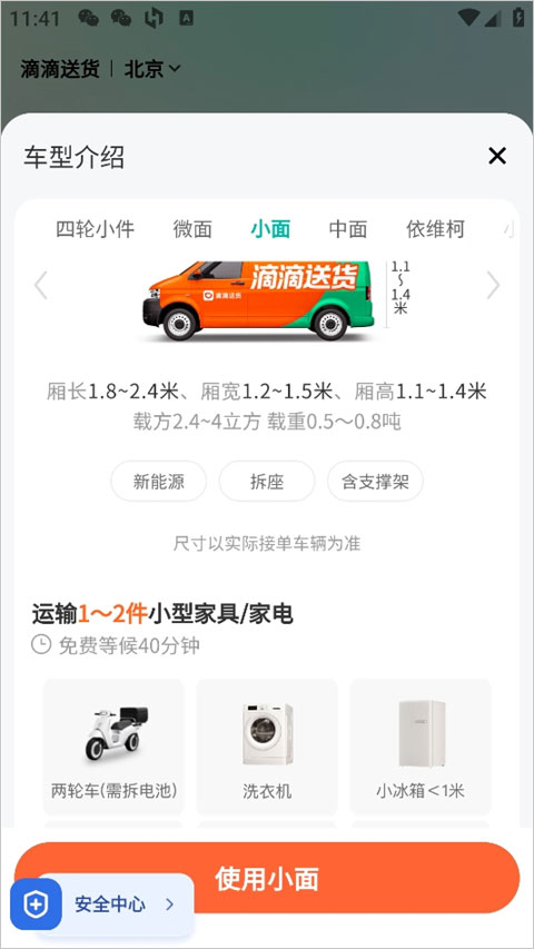 滴滴送货app截图