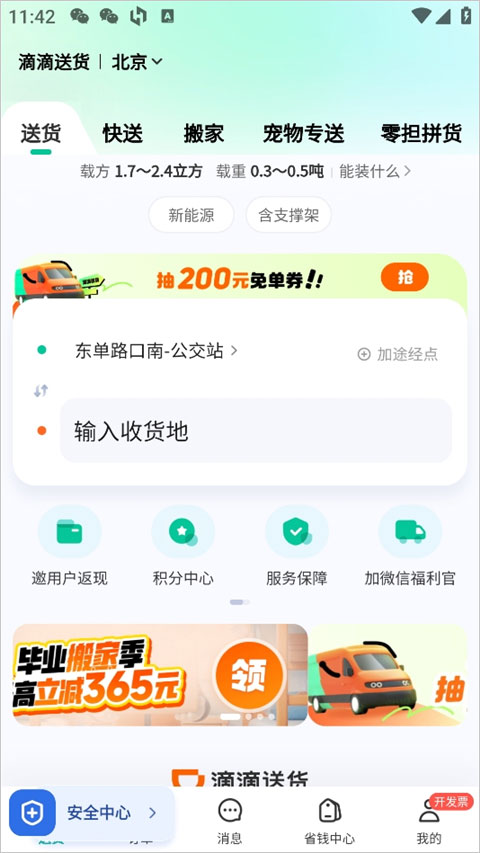 滴滴送货app截图