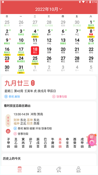 多看日历官方版截图