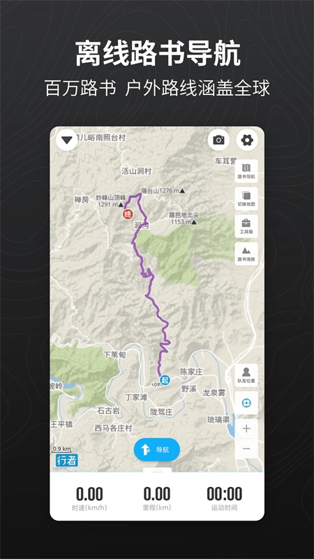 行者app截图