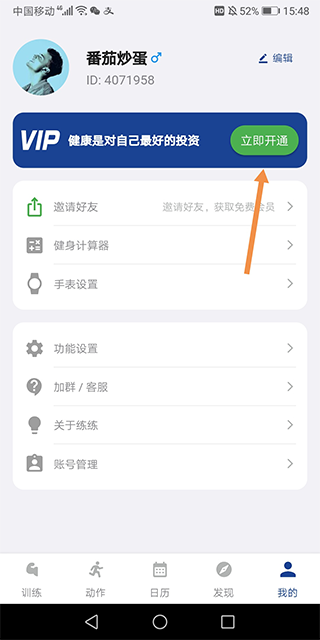 练练健身app截图
