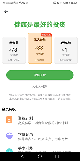 练练健身app截图