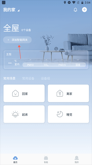 云邻e家app截图