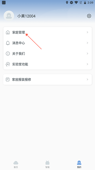 云邻e家app截图