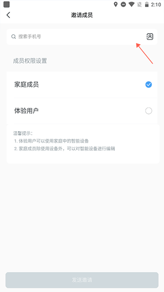 云邻e家app截图