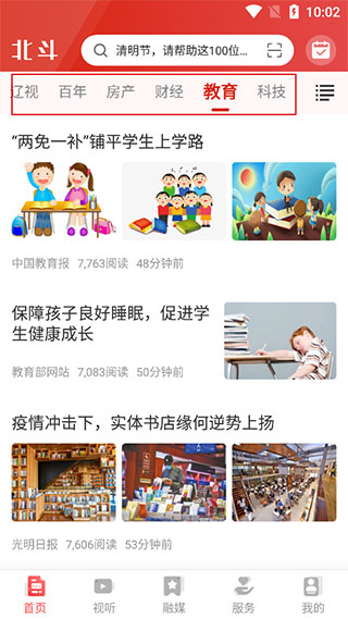 北斗融媒app截图