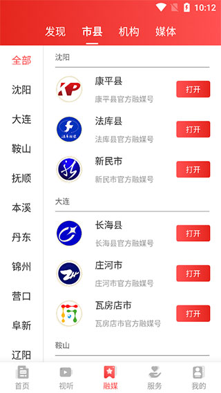 北斗融媒app截图