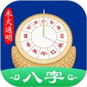 木火八字app