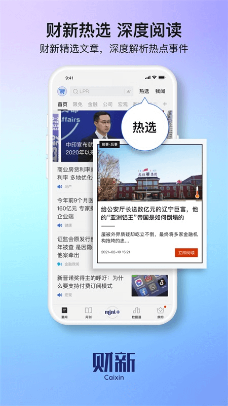 财新网app截图