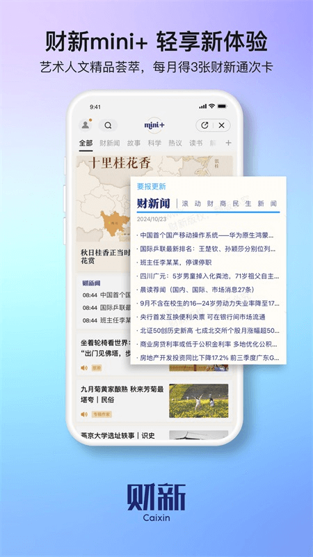 财新网app截图